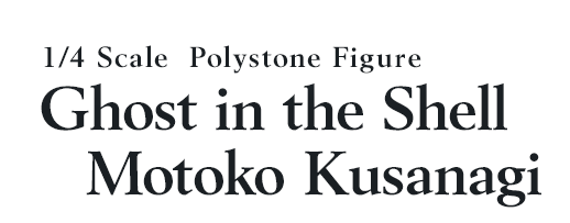 1/4 Scale Polystone Figure Ghost in the Shell Motoko Kusanagi